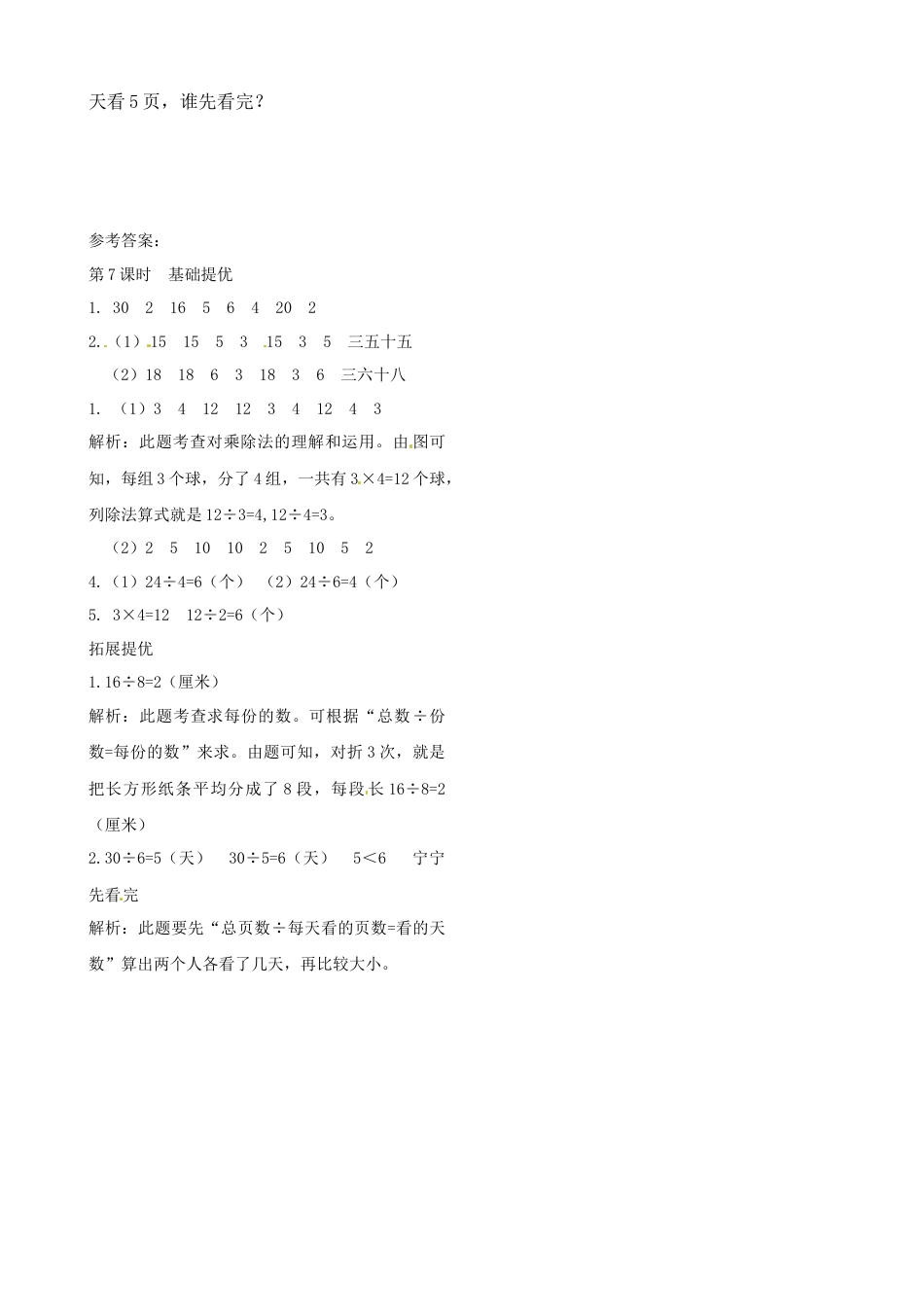 二年级上册数学作业本提优-4.7  练习课  苏教版（含答案）.docx_第2页