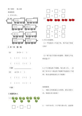二年级上册数学作业本提优-4.7  练习课  苏教版（含答案）.docx