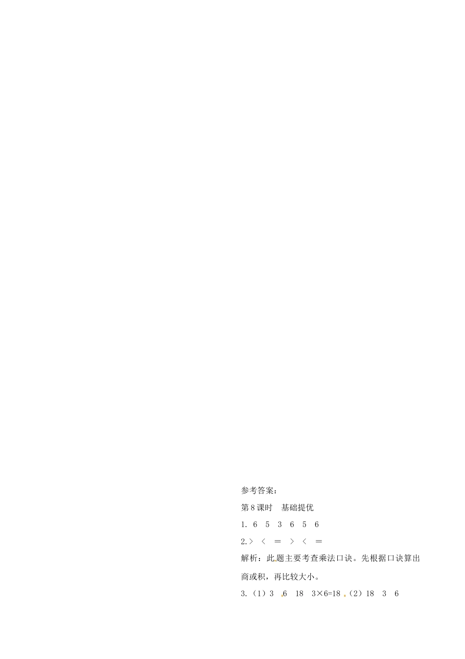 二年级上册数学作业本提优-4.8 整理与复习（1）  苏教版（含答案）.docx_第2页