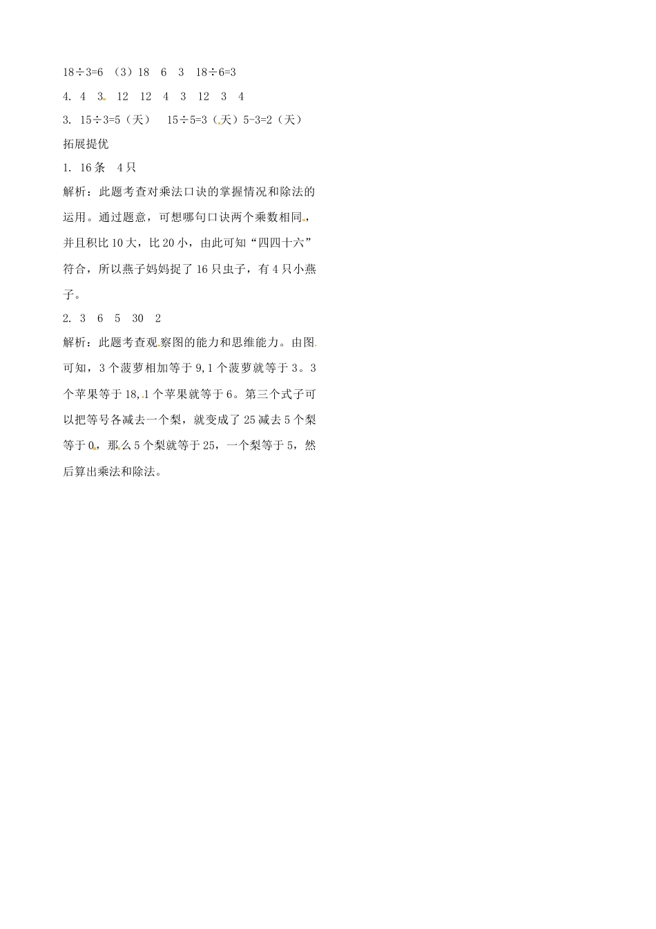 二年级上册数学作业本提优-4.8 整理与复习（1）  苏教版（含答案）.docx_第3页