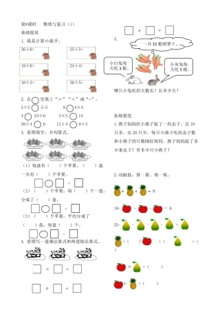 二年级上册数学作业本提优-4.8 整理与复习（1）  苏教版（含答案）.docx