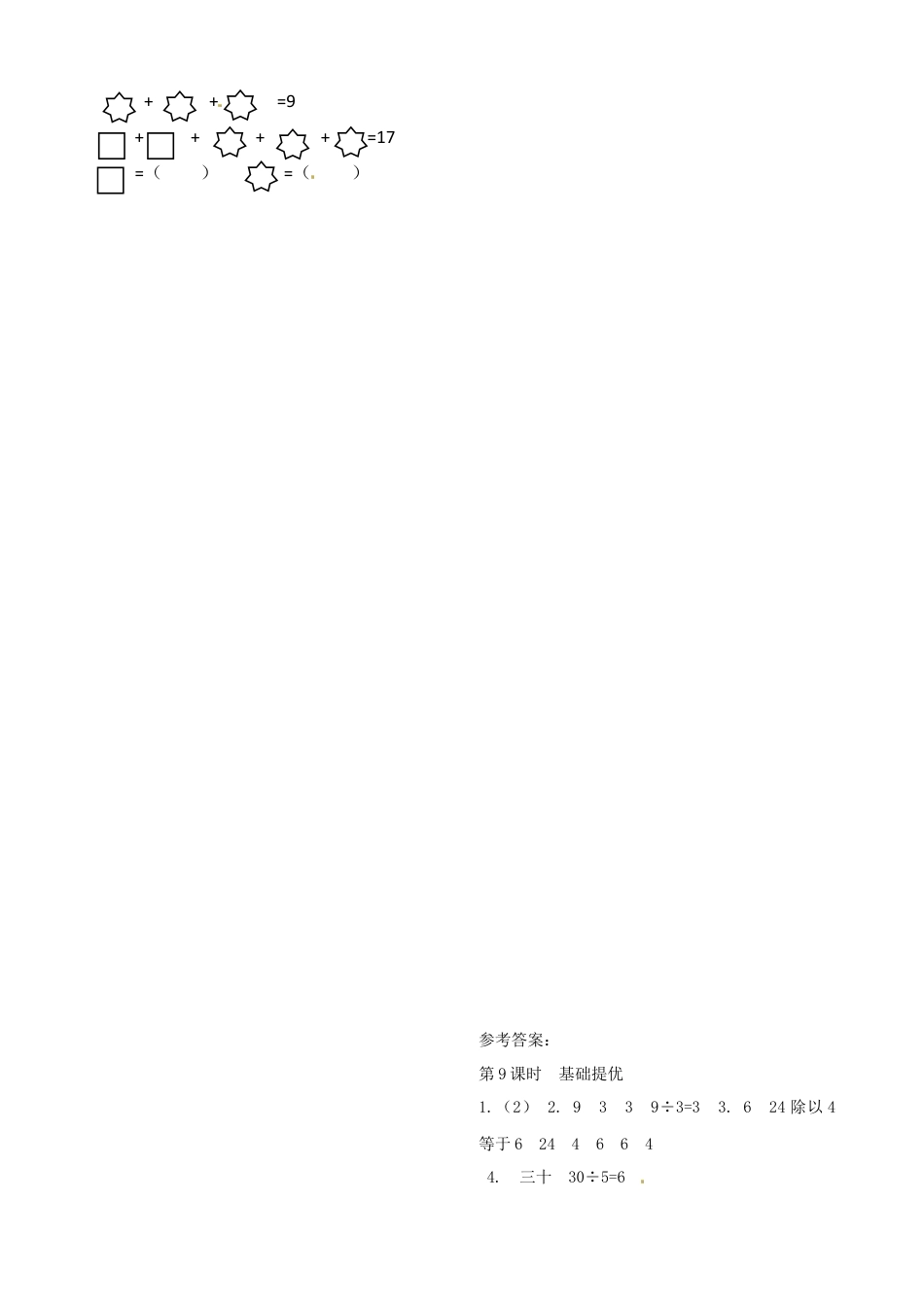 二年级上册数学作业本提优-4.9 整理与复习（2）  苏教版（含答案）.docx_第2页