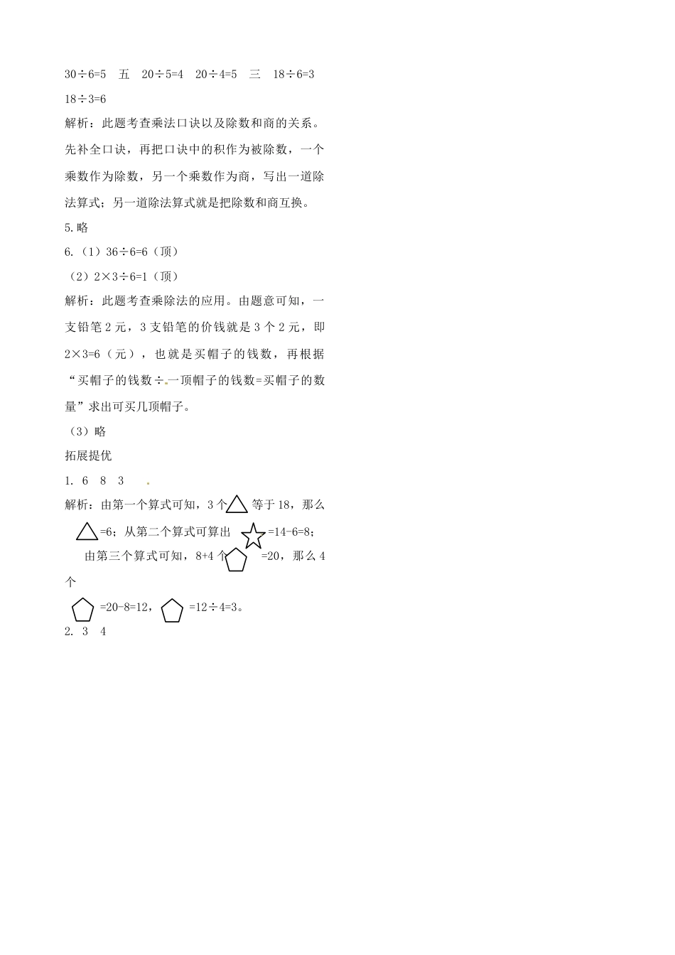 二年级上册数学作业本提优-4.9 整理与复习（2）  苏教版（含答案）.docx_第3页