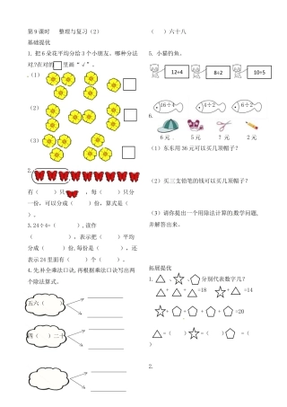 二年级上册数学作业本提优-4.9 整理与复习（2）  苏教版（含答案）.docx