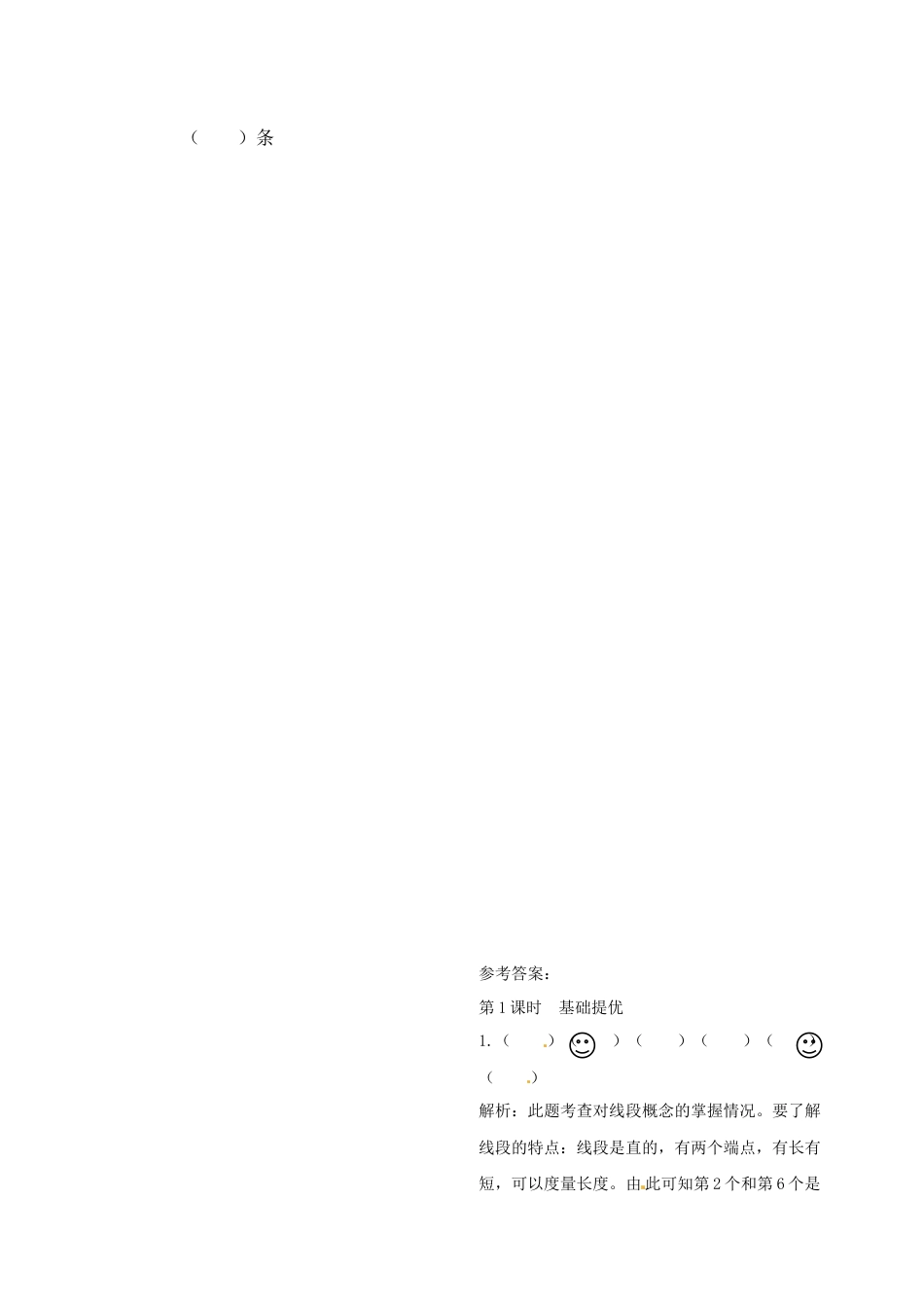 二年级上册数学作业本提优-5.1 线段的初步认识   苏教版（含答案）.docx_第2页