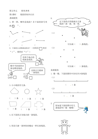二年级上册数学作业本提优-5.1 线段的初步认识   苏教版（含答案）.docx
