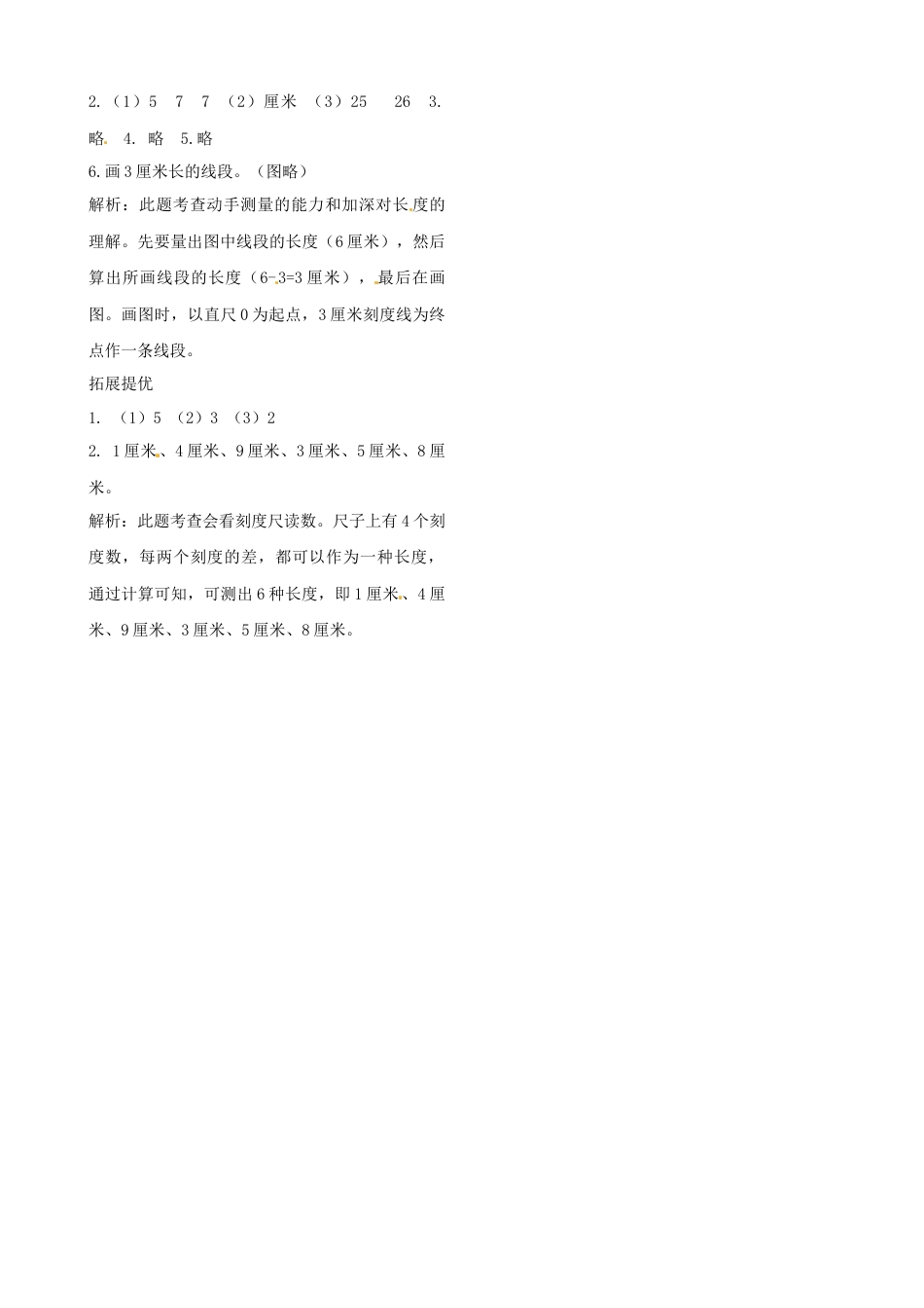 二年级上册数学作业本提优-5.2 认识厘米   苏教版（含答案）.docx_第3页