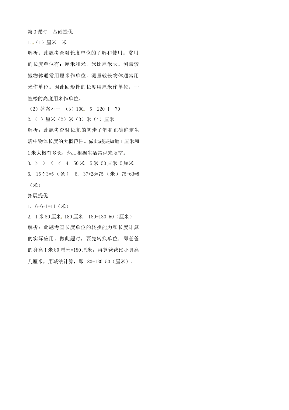 二年级上册数学作业本提优-5.3 认识米   苏教版（含答案）.docx_第2页