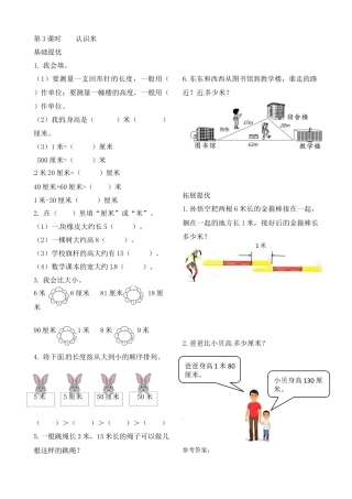 二年级上册数学作业本提优-5.3 认识米   苏教版（含答案）.docx