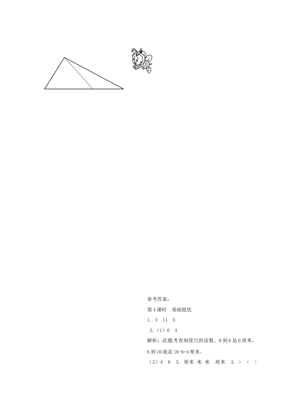 二年级上册数学作业本提优-5.4 练习课  苏教版（含答案）.docx_第2页