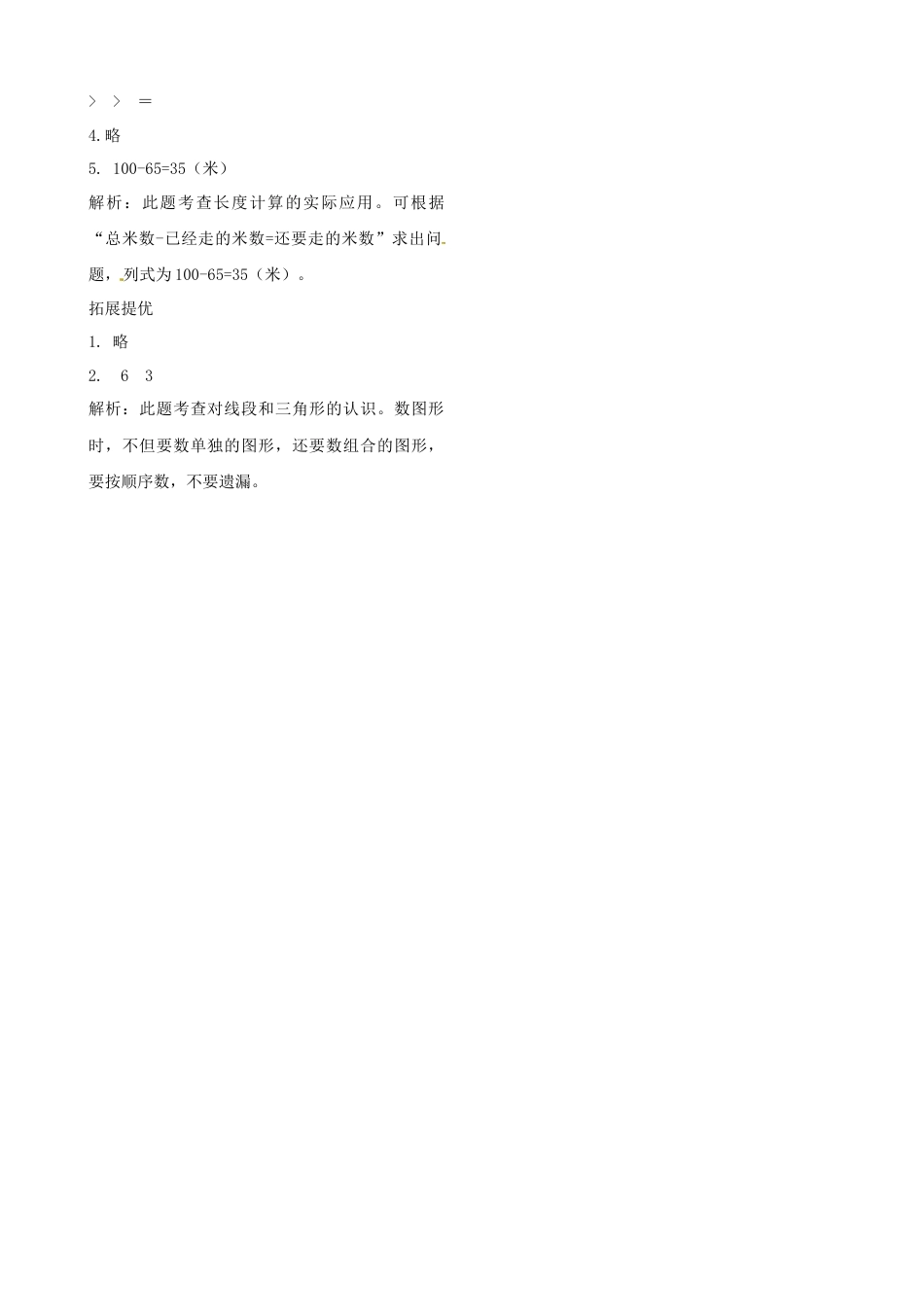 二年级上册数学作业本提优-5.4 练习课  苏教版（含答案）.docx_第3页