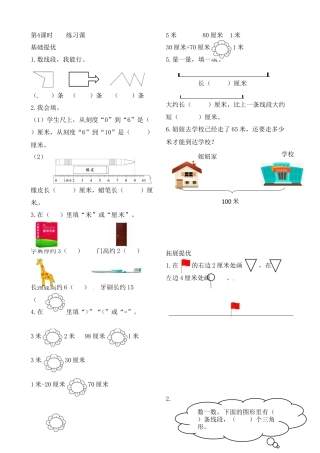 二年级上册数学作业本提优-5.4 练习课  苏教版（含答案）.docx