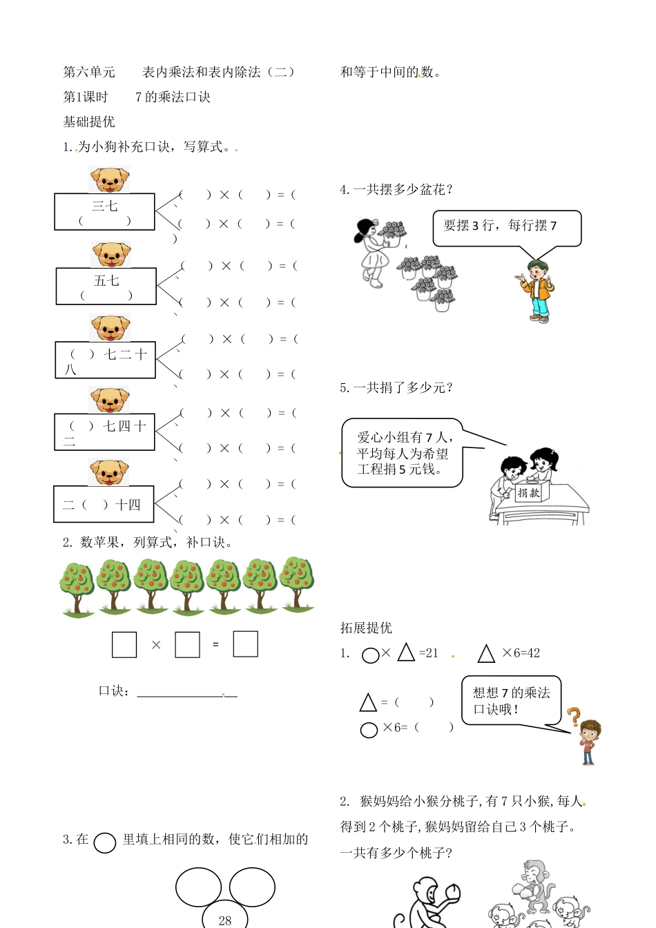 二年级上册数学作业本提优-6.1 7的乘法口诀   苏教版（含答案）.docx_第1页
