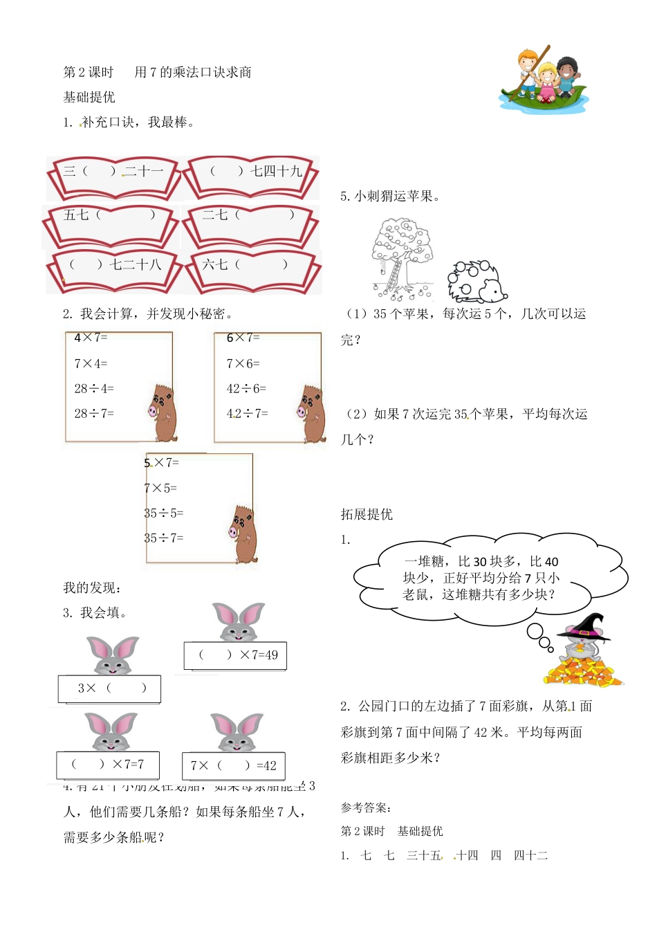 二年级上册数学作业本提优-6.2 用7的乘法口诀求商  苏教版（含答案）.docx_第1页