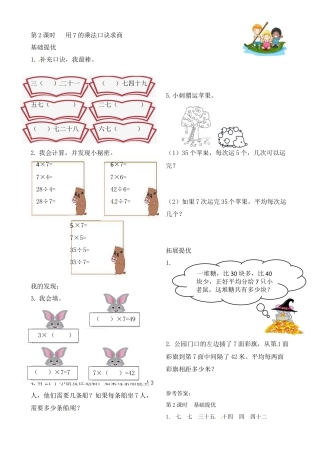 二年级上册数学作业本提优-6.2 用7的乘法口诀求商  苏教版（含答案）.docx