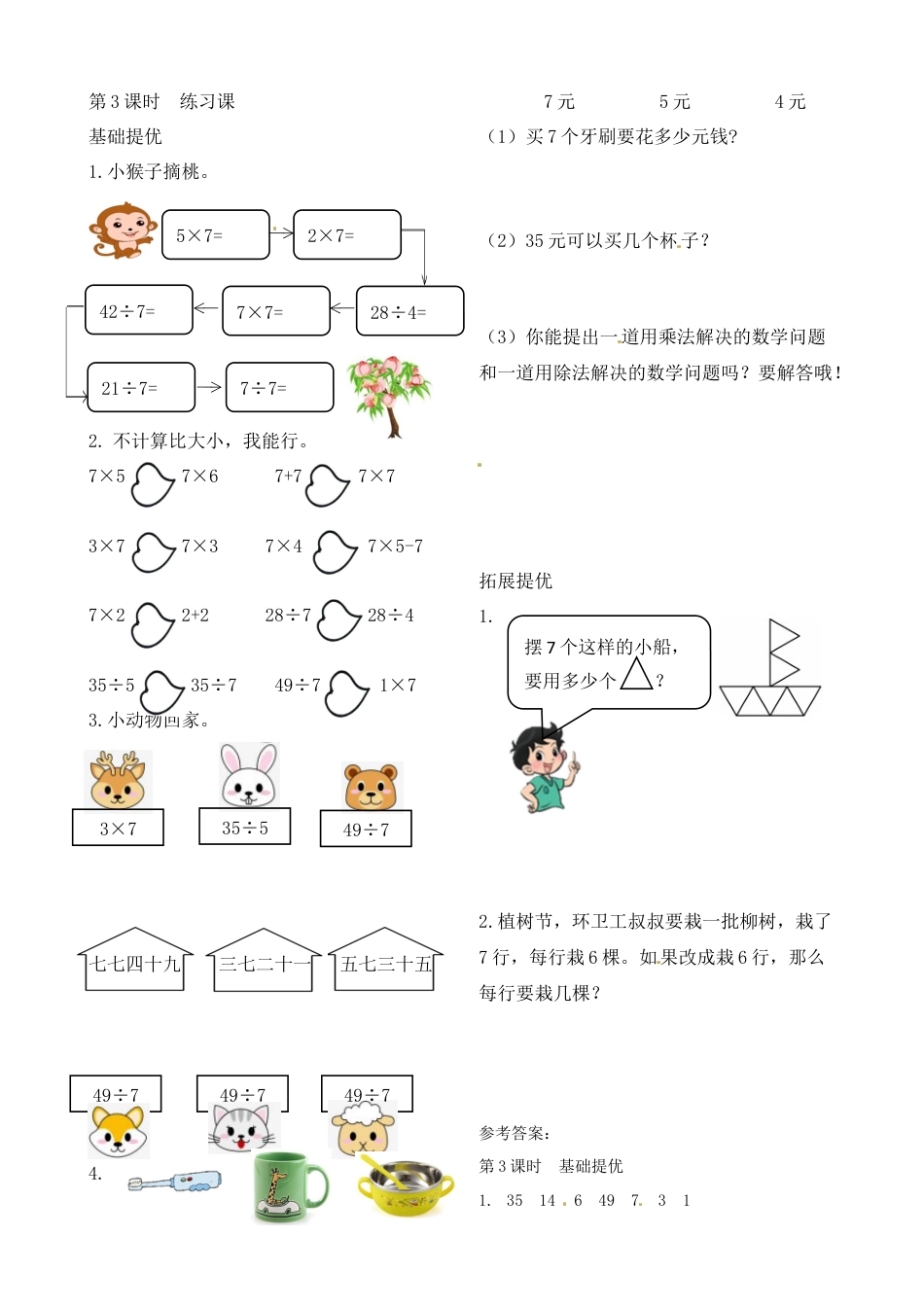 二年级上册数学作业本提优-6.3  练习课   苏教版（含答案）.docx_第1页