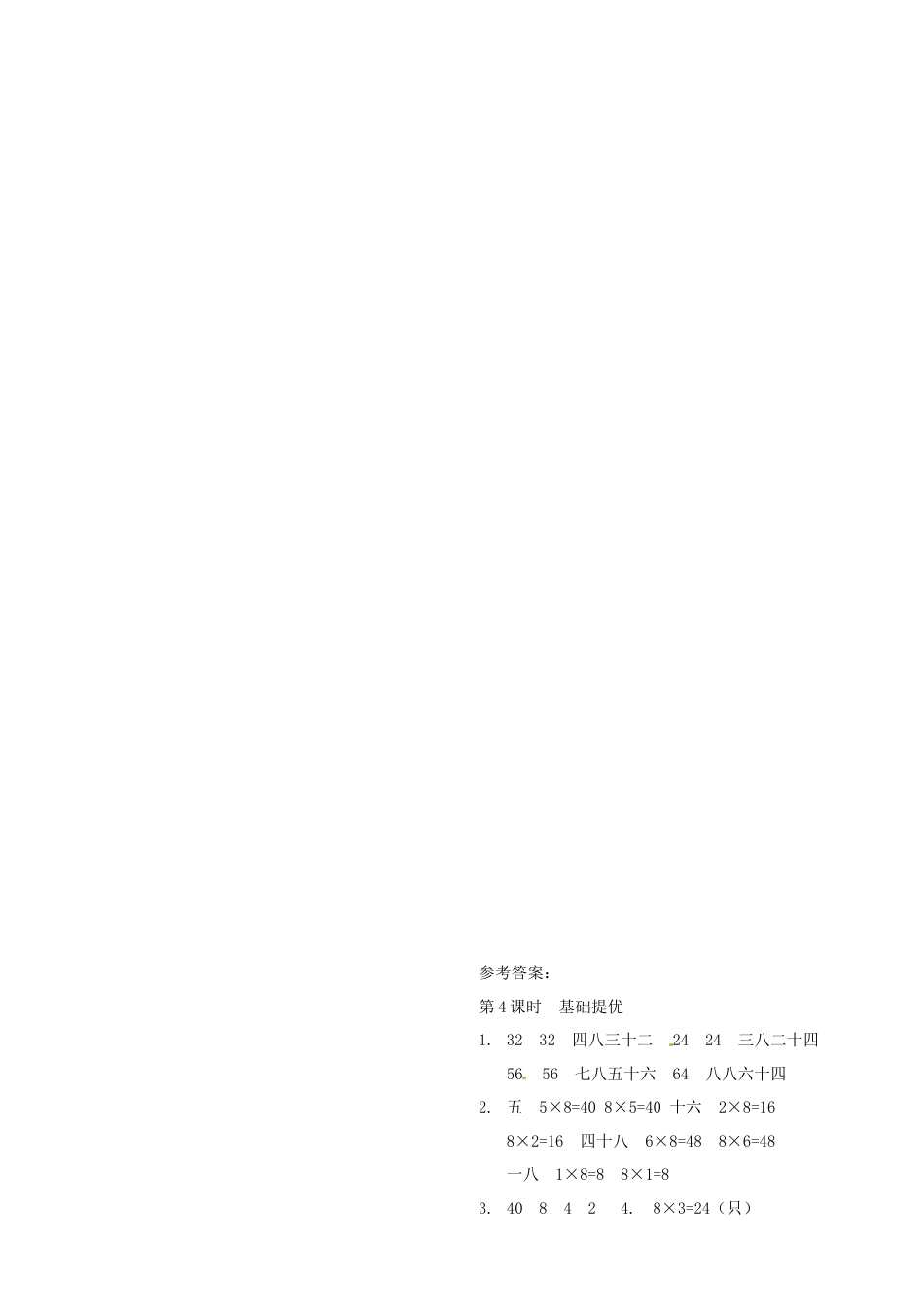 二年级上册数学作业本提优-6.4  8的乘法口诀   苏教版（含答案）.docx_第2页