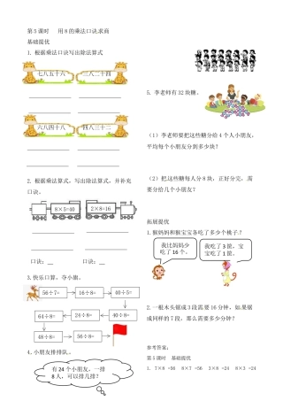 二年级上册数学作业本提优-6.5 用8的乘法口诀求商   苏教版（含答案）.docx