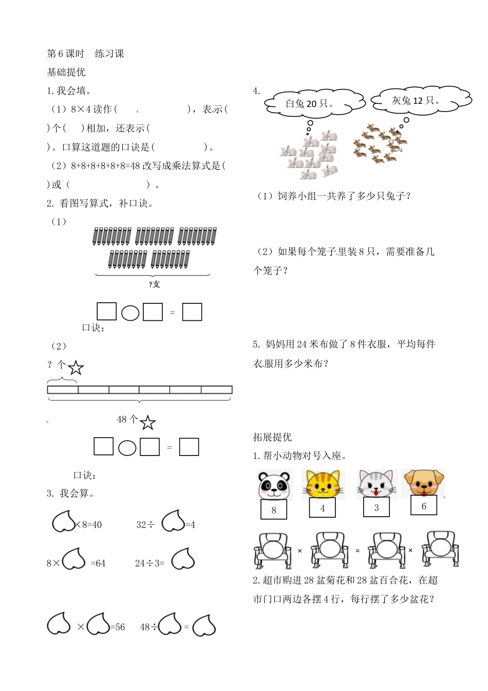 二年级上册数学作业本提优-6.6  练习课   苏教版（含答案）.docx_第1页