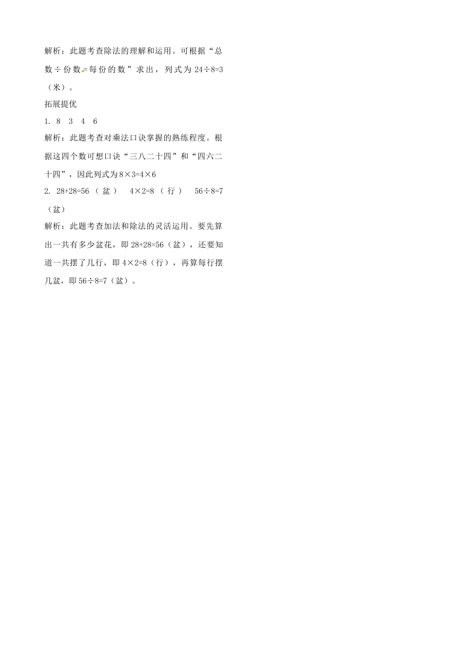 二年级上册数学作业本提优-6.6  练习课   苏教版（含答案）.docx_第3页