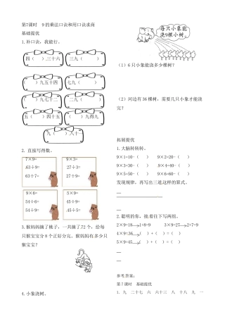 二年级上册数学作业本提优-6.7  9的乘法口诀和用口诀求商   苏教版（含答案）.docx