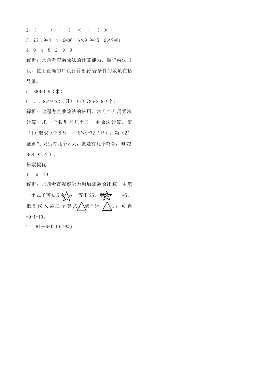 二年级上册数学作业本提优-6.8  练习课   苏教版（含答案）.docx_第2页