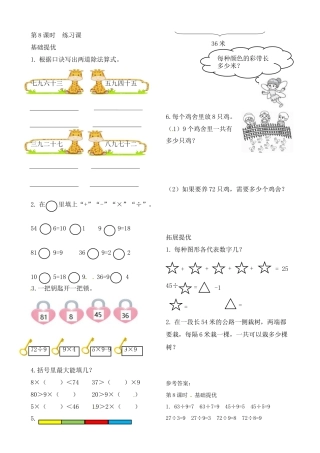 二年级上册数学作业本提优-6.8  练习课   苏教版（含答案）.docx