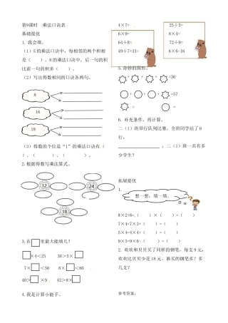 二年级上册数学作业本提优-6.9  乘法口诀表   苏教版（含答案）.docx