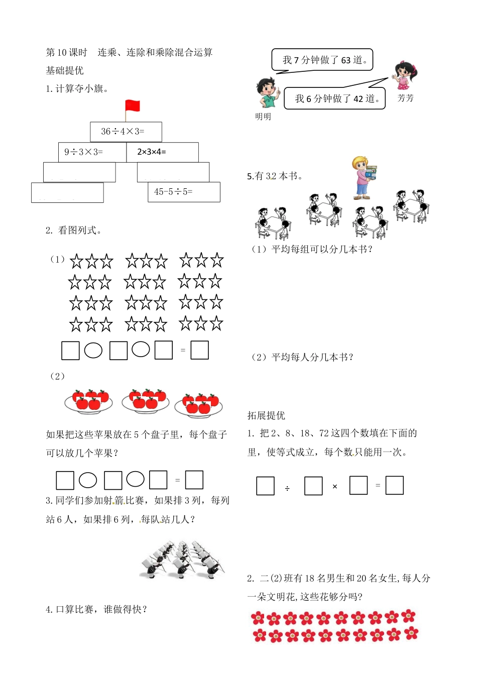 二年级上册数学作业本提优-6.10  连乘、连除和乘除混合运算   苏教版（含答案）.docx_第1页
