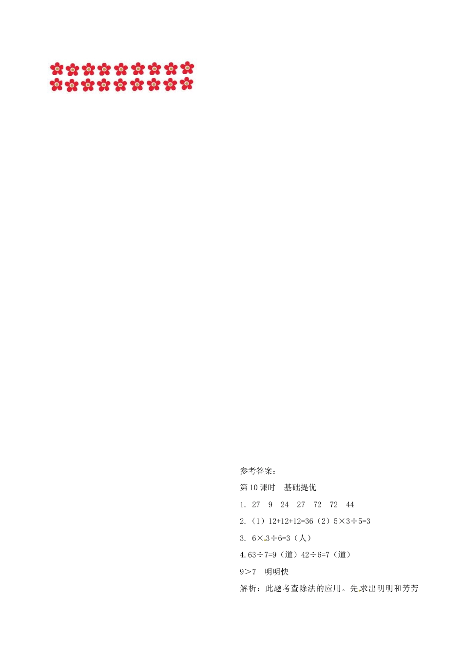 二年级上册数学作业本提优-6.10  连乘、连除和乘除混合运算   苏教版（含答案）.docx_第2页