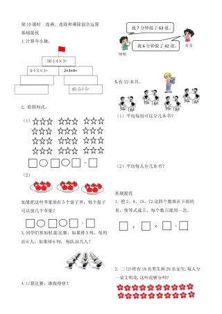 二年级上册数学作业本提优-6.10  连乘、连除和乘除混合运算   苏教版（含答案）.docx