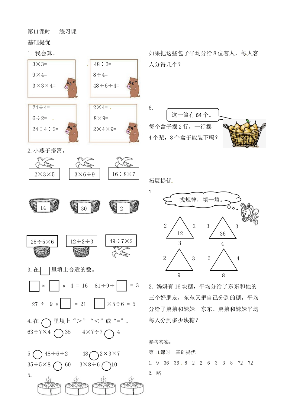 二年级上册数学作业本提优-6.11 练习课    苏教版（含答案）.docx_第1页