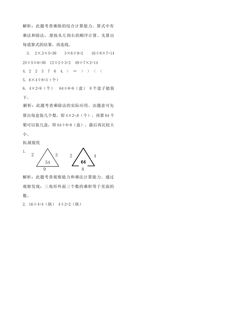 二年级上册数学作业本提优-6.11 练习课    苏教版（含答案）.docx_第2页