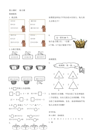 二年级上册数学作业本提优-6.11 练习课    苏教版（含答案）.docx