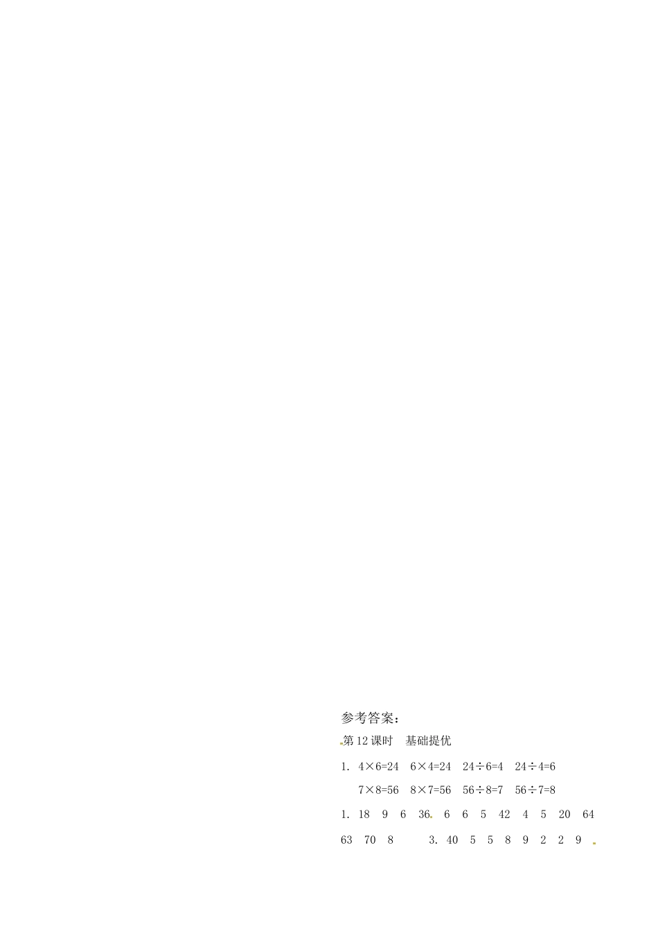 二年级上册数学作业本提优-6.12  整理与复习（1）  苏教版（含答案）.docx_第2页