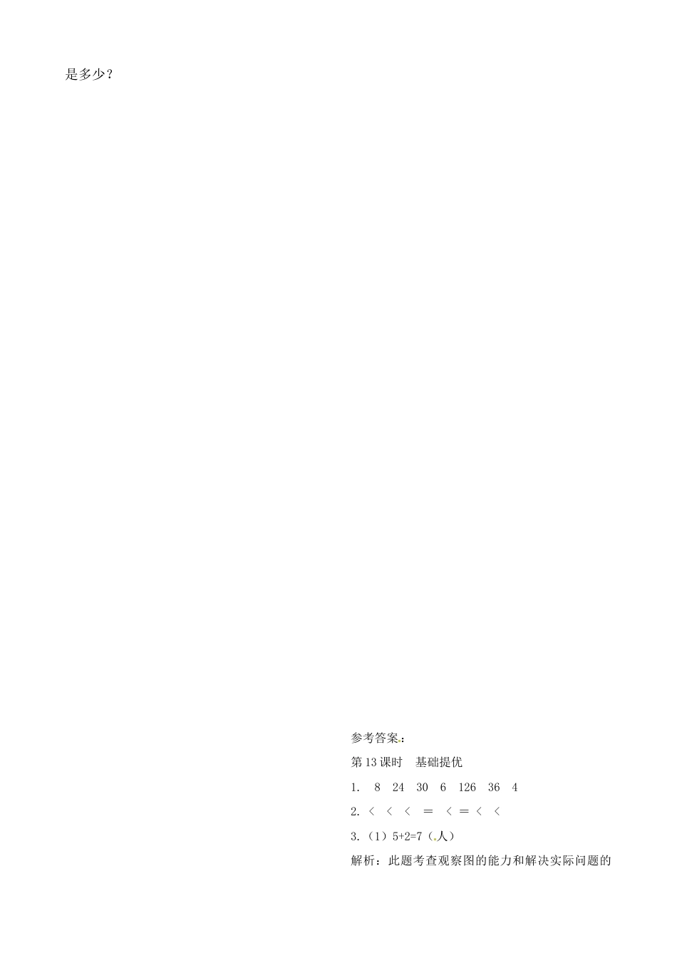 二年级上册数学作业本提优-6.13  整理与复习（2） 苏教版（含答案）.docx_第2页