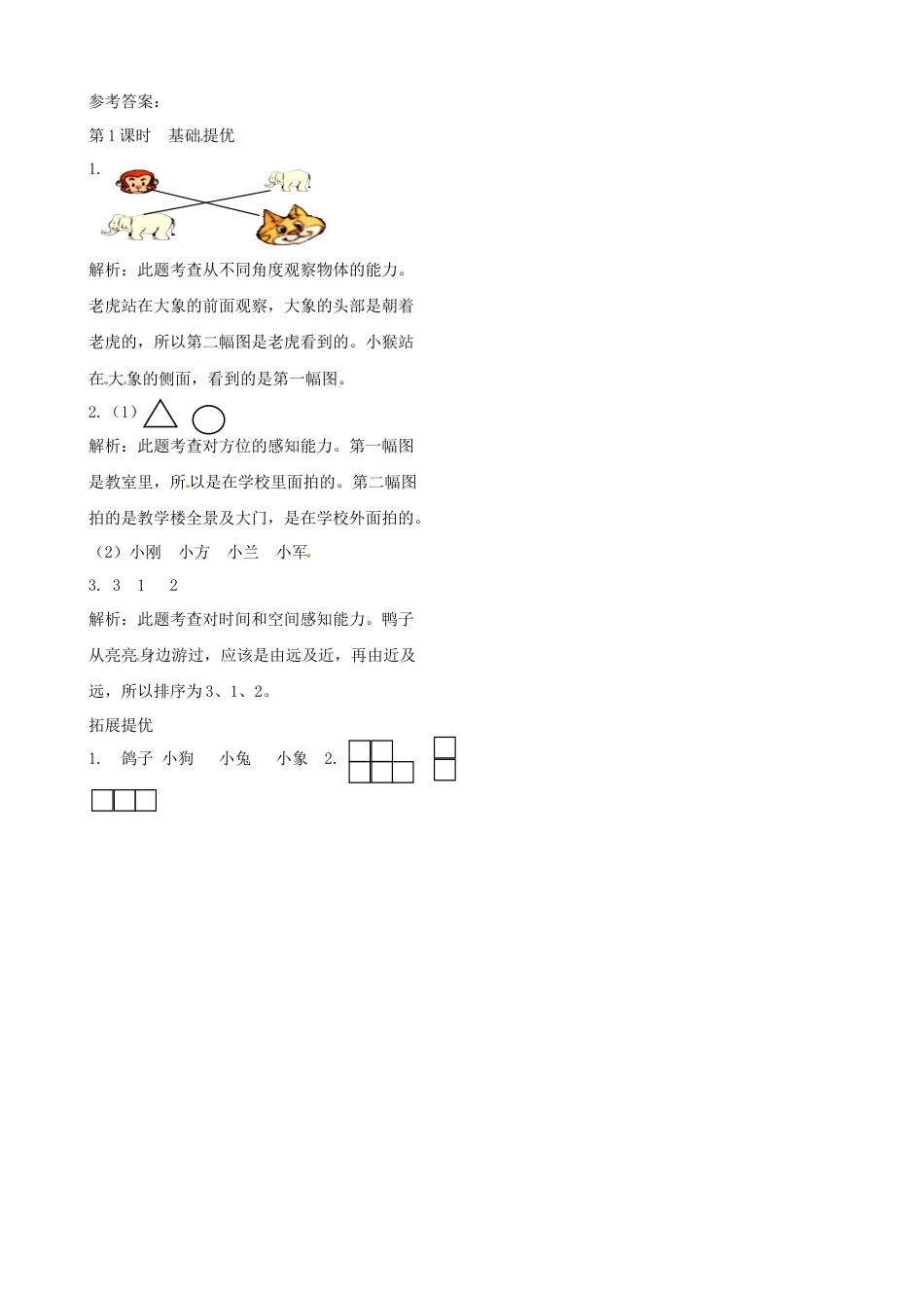 二年级上册数学作业本提优-7.1  从前、后、左、右观察物体   苏教版（含答案）.docx_第2页