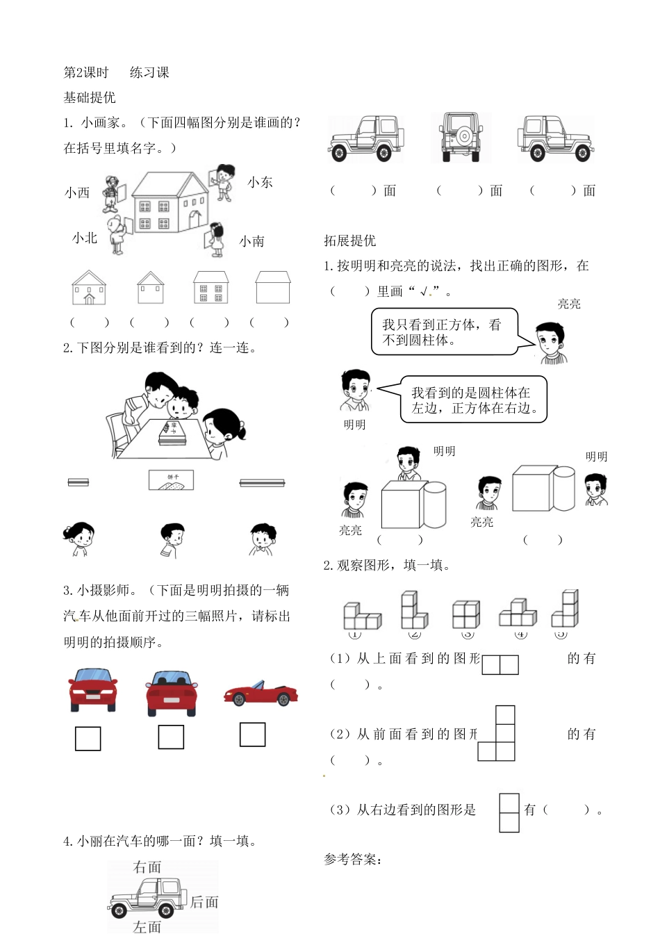 二年级上册数学作业本提优-7.2  练习课   苏教版（含答案）.docx_第1页