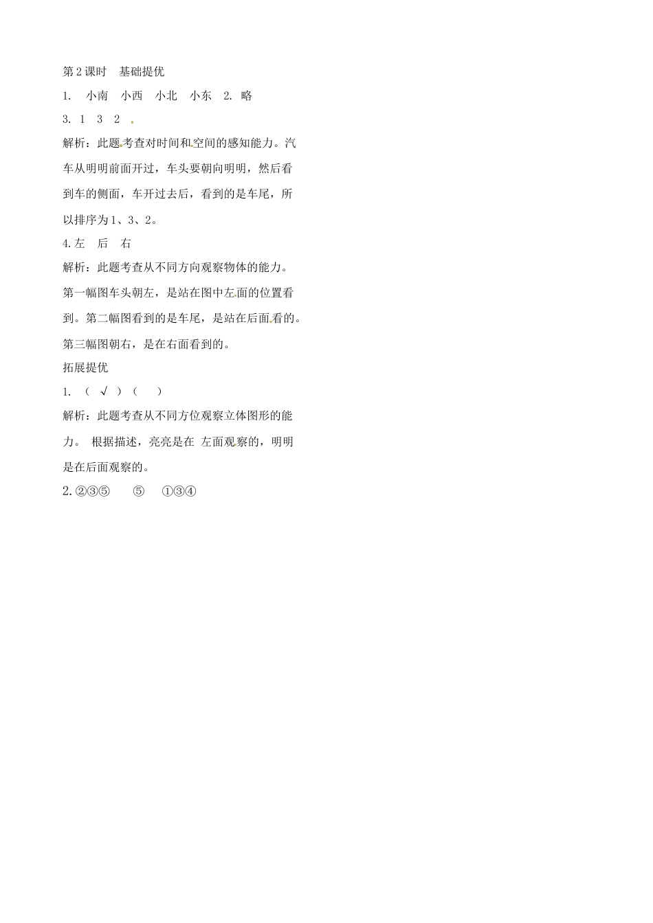 二年级上册数学作业本提优-7.2  练习课   苏教版（含答案）.docx_第2页