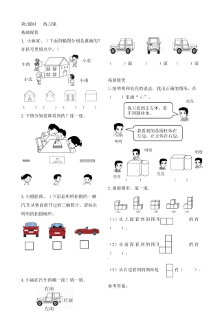 二年级上册数学作业本提优-7.2  练习课   苏教版（含答案）.docx