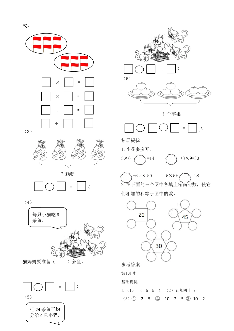 二年级上册数学作业本提优-8.1  数的世界（1）   苏教版（含答案）.docx_第2页