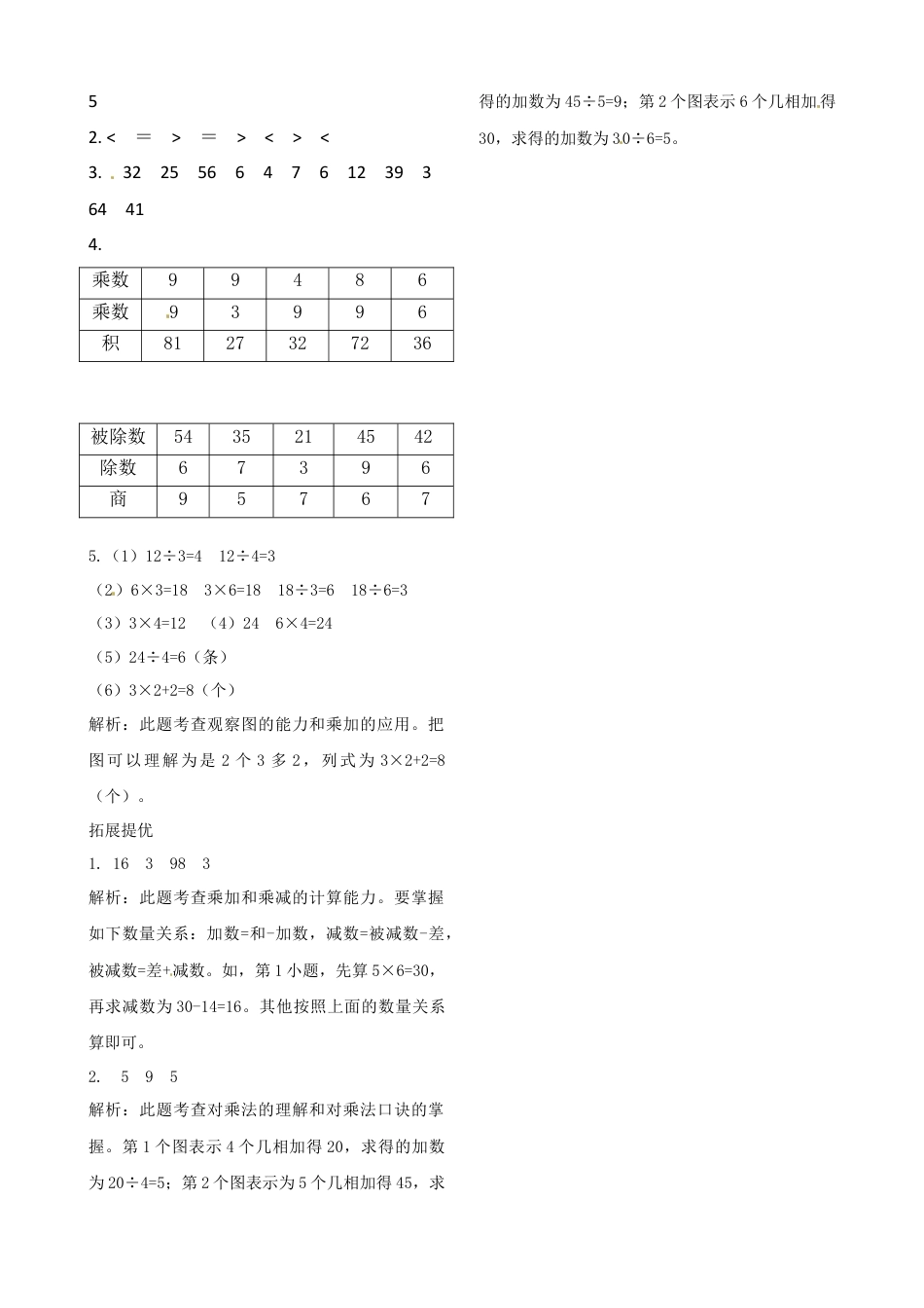 二年级上册数学作业本提优-8.1  数的世界（1）   苏教版（含答案）.docx_第3页