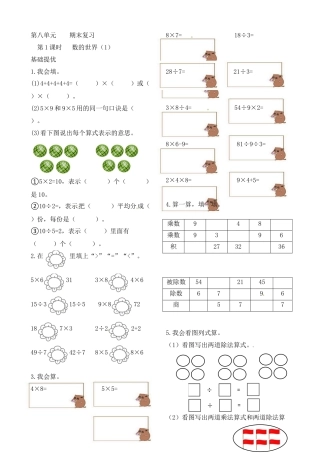 二年级上册数学作业本提优-8.1  数的世界（1）   苏教版（含答案）.docx