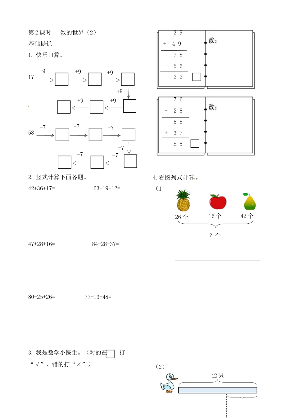 二年级上册数学作业本提优-8.2   数的世界（2）   苏教版（含答案）.docx_第1页