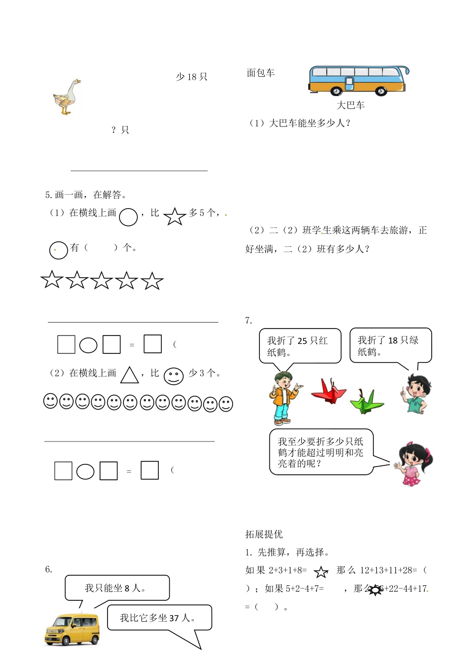 二年级上册数学作业本提优-8.2   数的世界（2）   苏教版（含答案）.docx_第2页