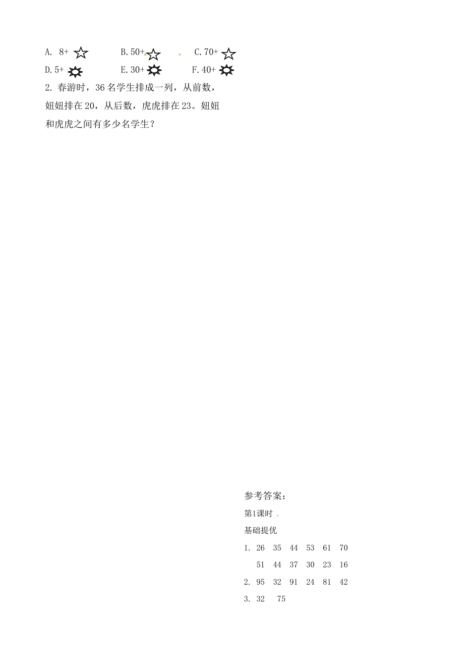 二年级上册数学作业本提优-8.2   数的世界（2）   苏教版（含答案）.docx_第3页