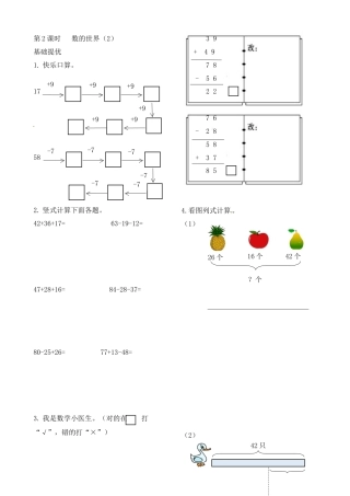 二年级上册数学作业本提优-8.2   数的世界（2）   苏教版（含答案）.docx