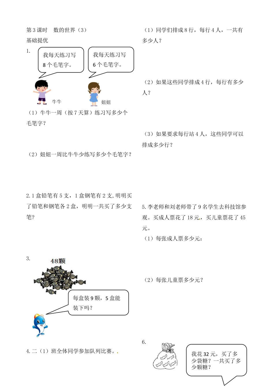 二年级上册数学作业本提优-8.3  数的世界（3）   苏教版（含答案）.docx_第1页