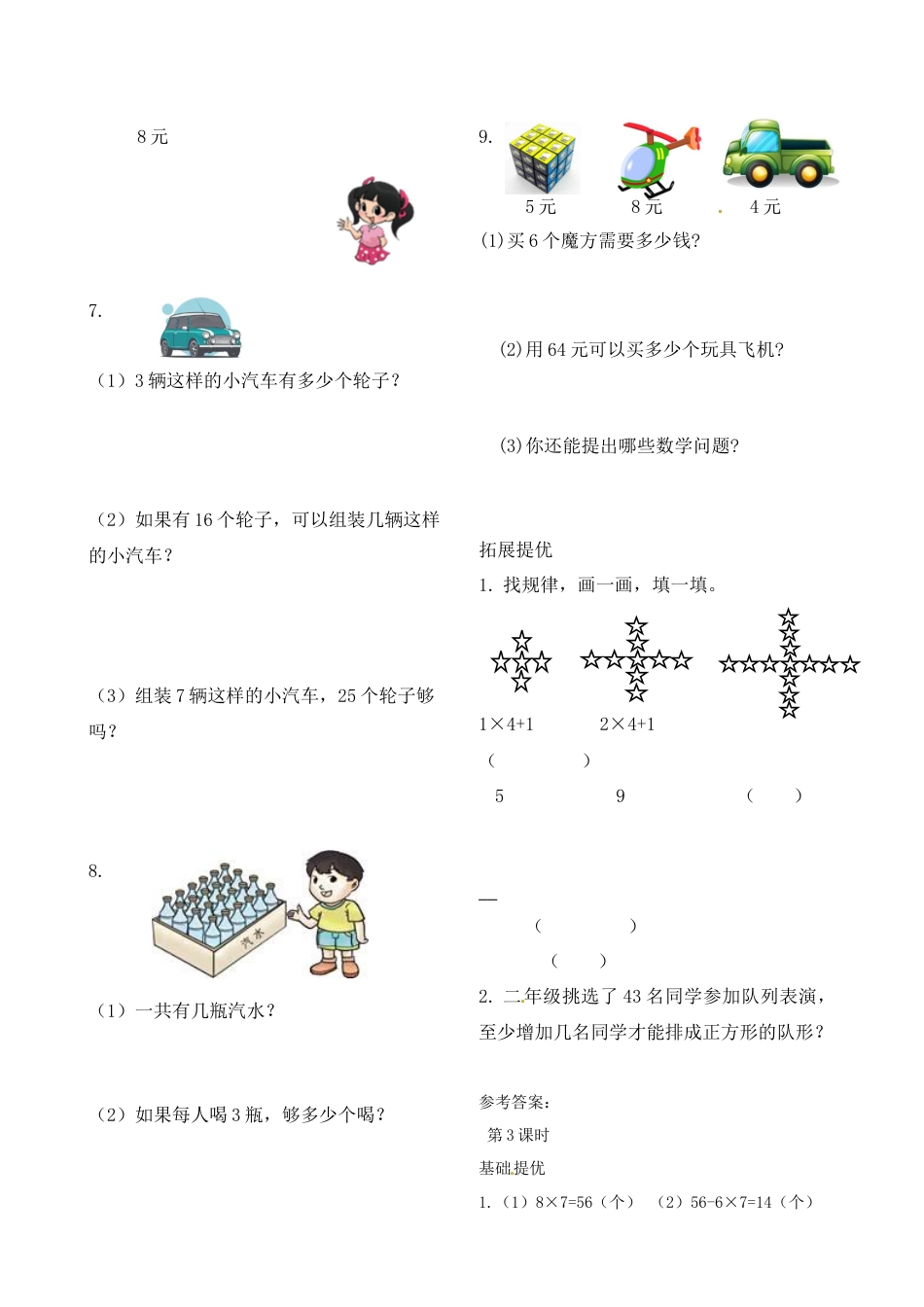 二年级上册数学作业本提优-8.3  数的世界（3）   苏教版（含答案）.docx_第2页