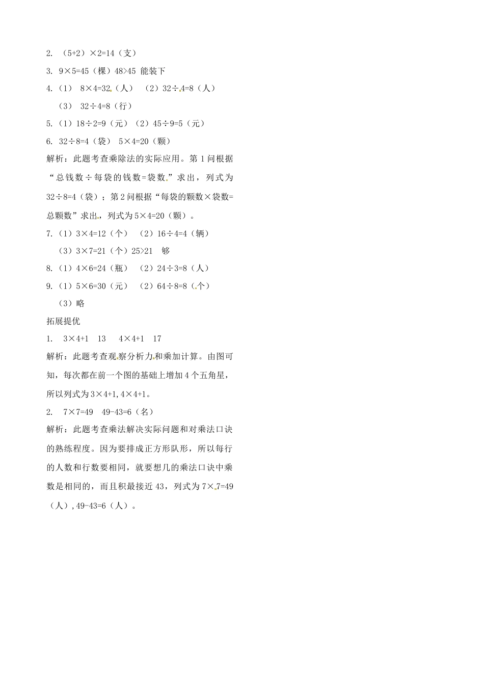 二年级上册数学作业本提优-8.3  数的世界（3）   苏教版（含答案）.docx_第3页